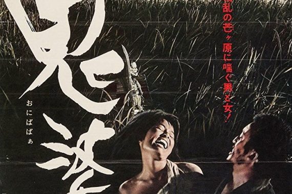 鬼婆のネタバレ考察：戦乱の世で女が鬼になる瞬間