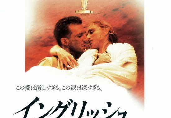 イングリッシュ・ペイシェントの結末がヤバすぎる…『愛』と『記憶』を焼き尽くす戦争ロマンス【ネタバレ考察】