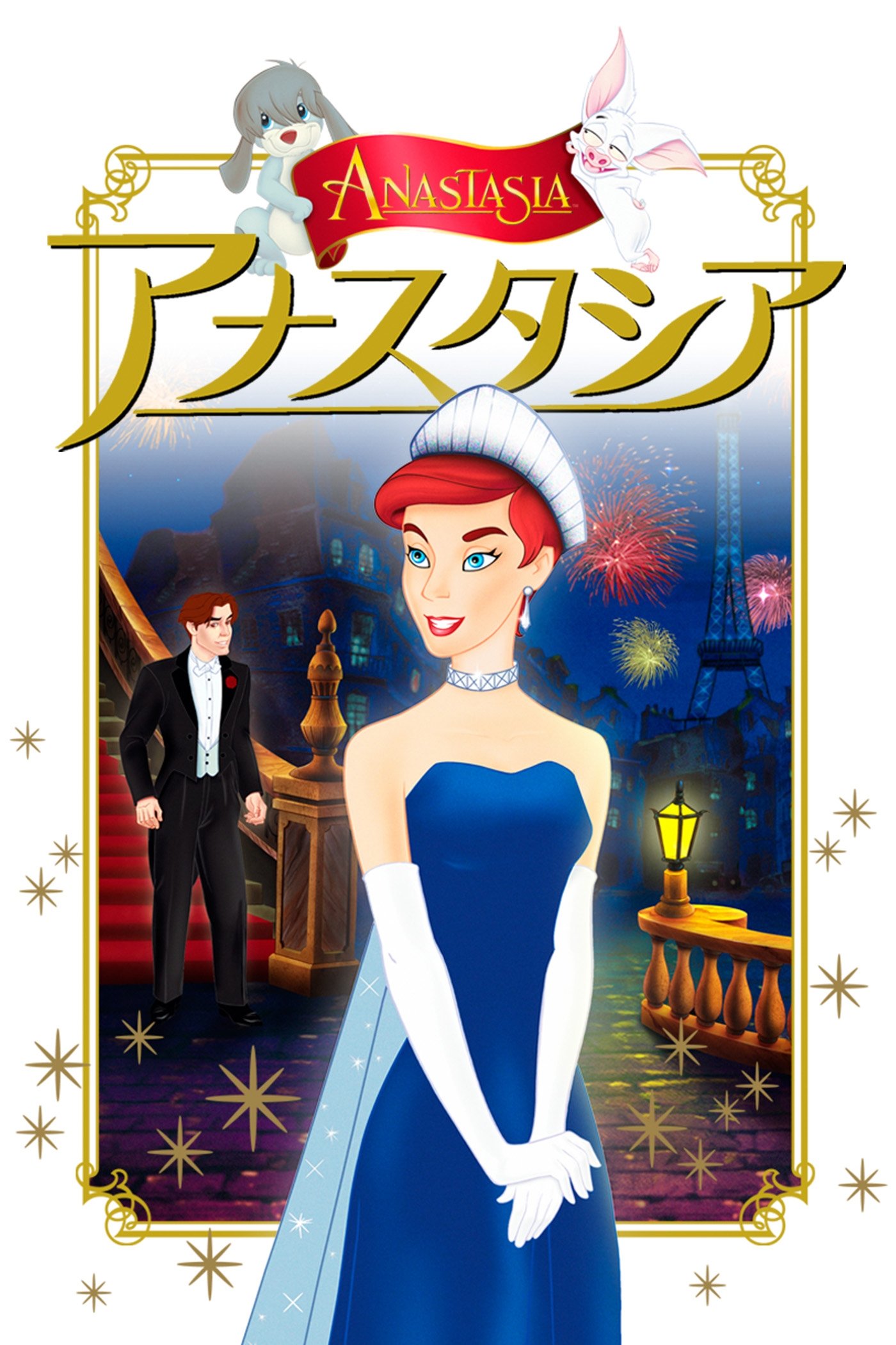 アナスタシアのネタバレ考察：記憶喪失の孤児が王女になるまでの嘘と真実