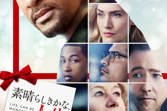 素晴らしきかな、人生のネタバレ解説：ウィル・スミスが演じる喪失と再生の物語、あの手紙の真実がヤバい