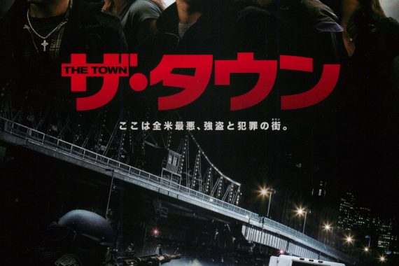 ザ・タウン：強盗の街で恋をした男の、逃げられない運命と切ないラスト【ネタバレ考察】
