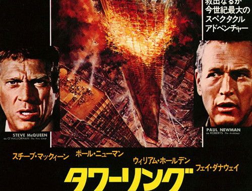 タワーリング・インフェルノの結末は、手抜き工事が招いた地獄絵図だった【ネタバレ考察】