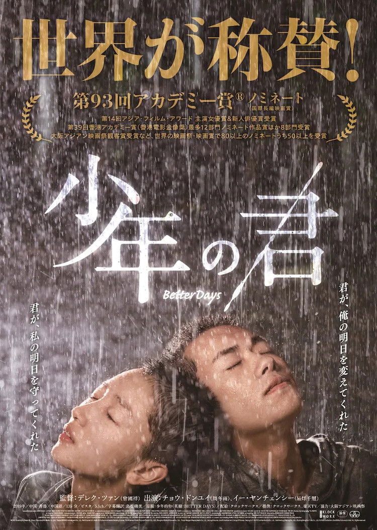 少年の君：いじめられた女子高生とチンピラ少年の「守り合い」が、最後に残した残酷すぎる真実【ネタバレ考察】