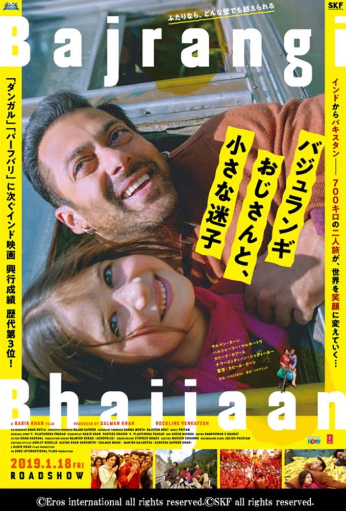 バジュランギおじさんと、小さな迷子のネタバレ考察：国境を越える「家族」の定義が泣かせる