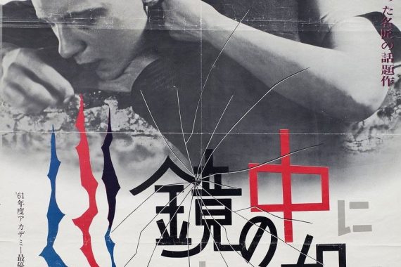 鏡の中にある如く：家族の愛が狂気を映す、ベルイマンの残酷すぎる心理ドラマ【ネタバレ考察】