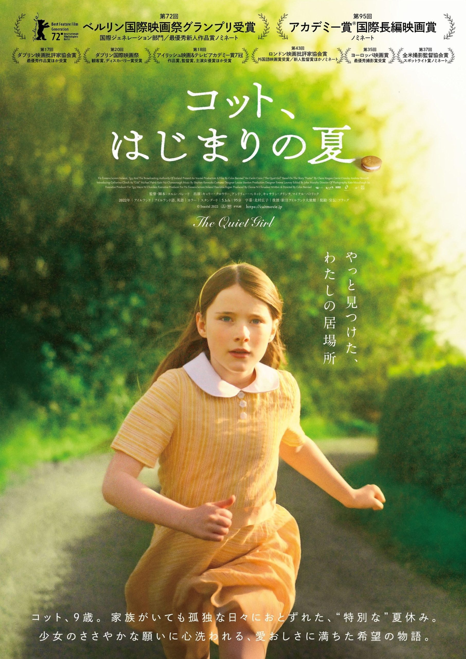 コット、はじまりの夏のネタバレ考察：静かな農場で少女が知る「家族」の残酷な真実