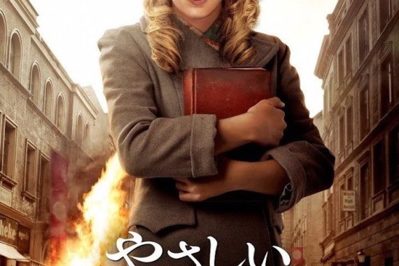 本を盗む少女が戦争で見つけた希望と絶望の物語【ネタバレ考察】