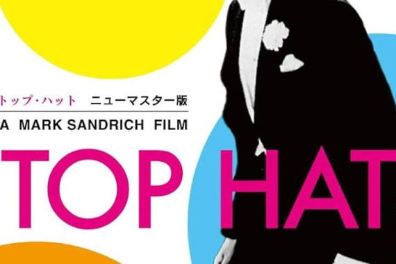 トップ・ハットのネタバレ考察：勘違いが生む恋のドタバタ、最後は偽牧師でハッピーエンド！