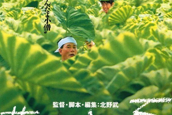 菊次郎の夏のネタバレ考察：捨てられた子供とチンピラの夏休みが教える「優しさ」の痛さ
