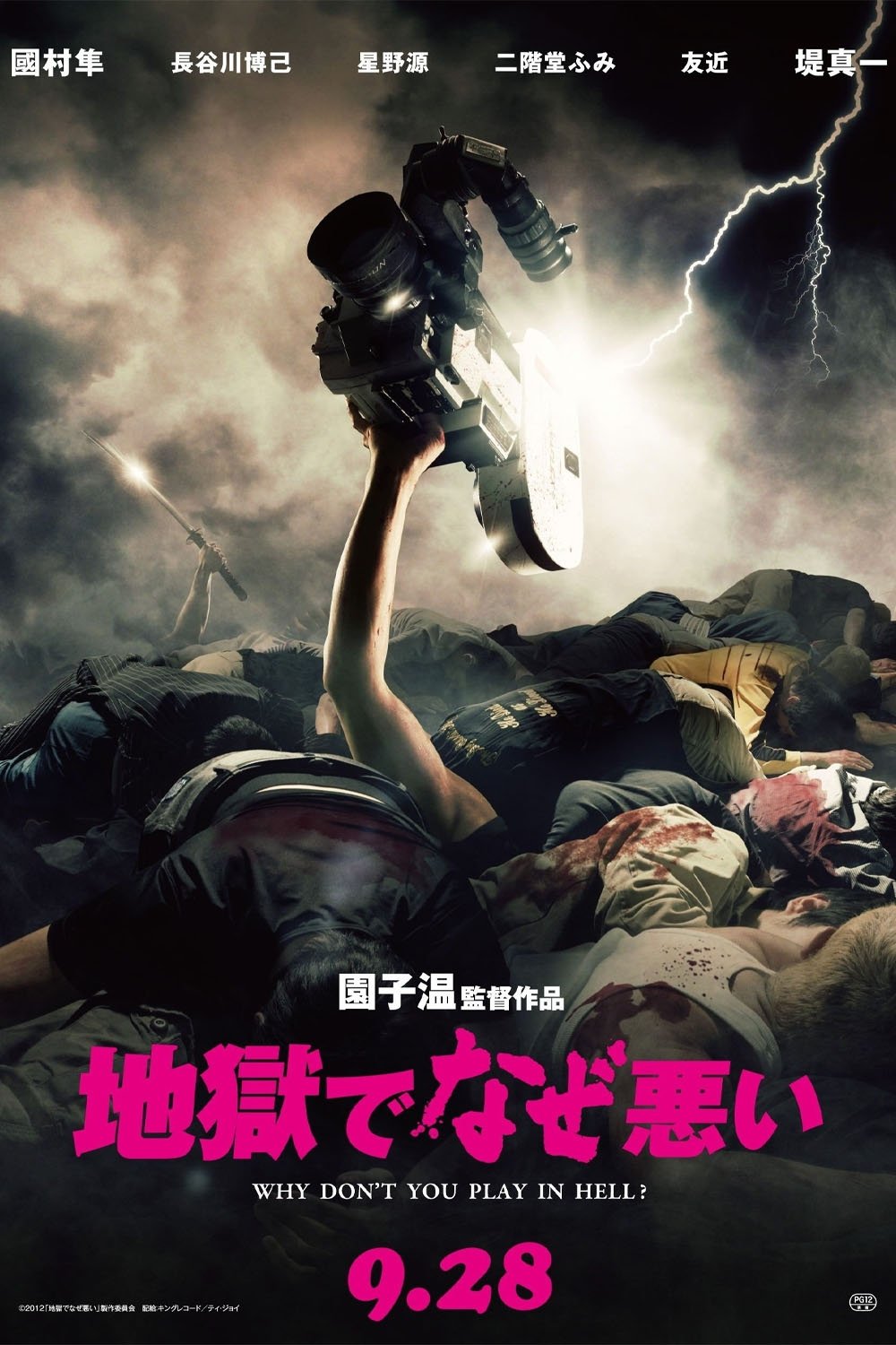 地獄でなぜ悪いのネタバレ考察：ヤクザが映画作ったら全員死んだ話