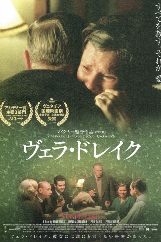 「優しさが罪になる」地獄の日常…『ヴェラ・ドレイク』ネタバレ考察