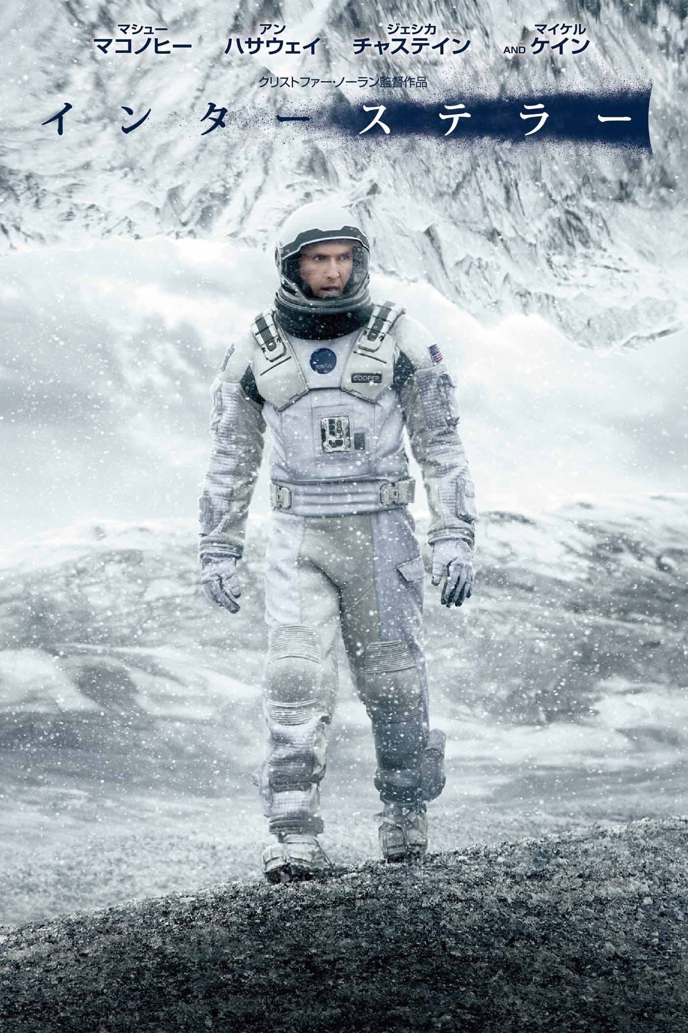 インターステラー：父と娘の時間差愛が宇宙を救うネタバレ考察
