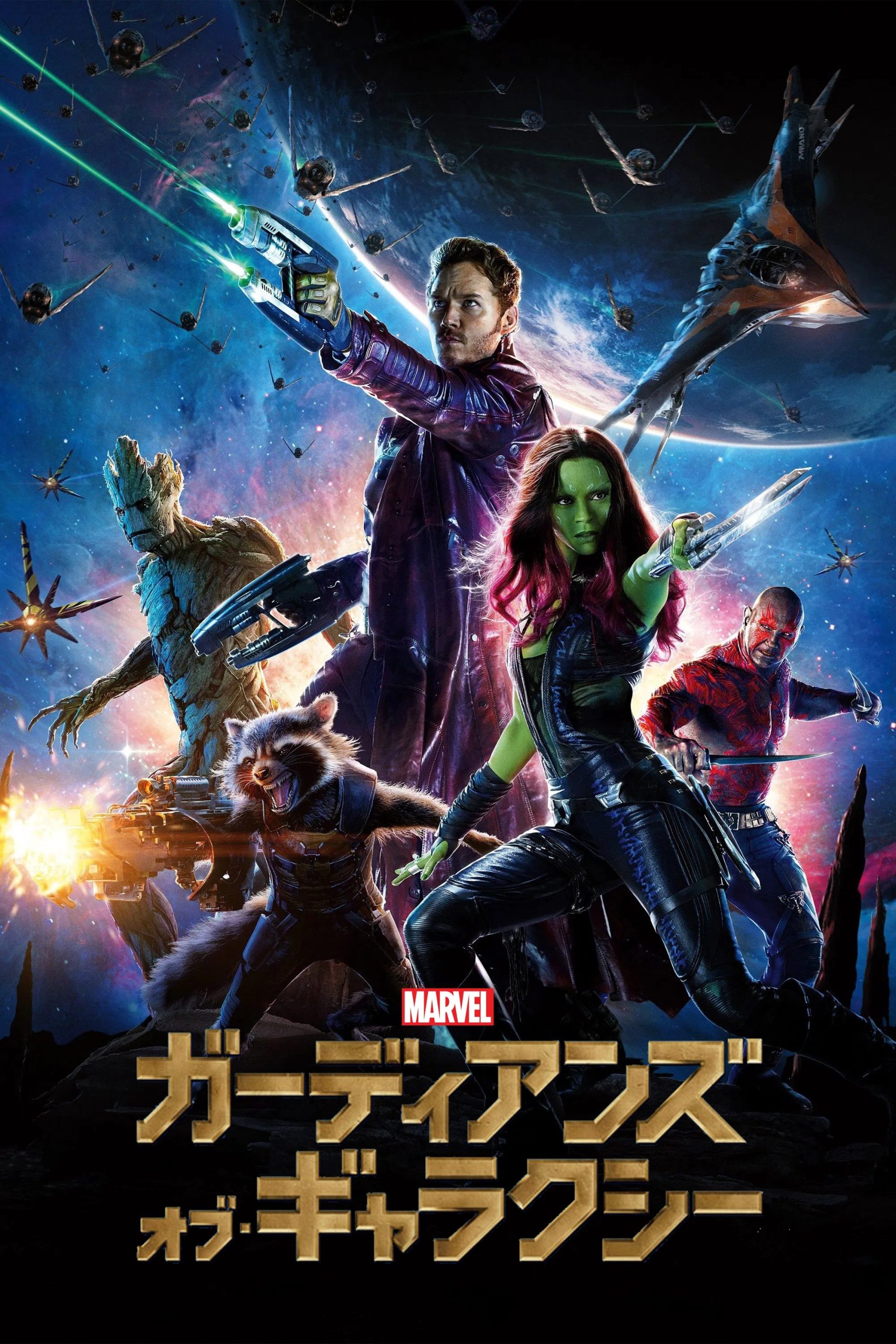 ガーディアンズ・オブ・ギャラクシー：宇宙のクズたちがヒーローになるまで【ネタバレ考察】
