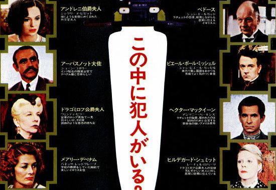 オリエント急行殺人事件の結末がヤバすぎる…全員が犯人ってマジ？【ネタバレ考察】