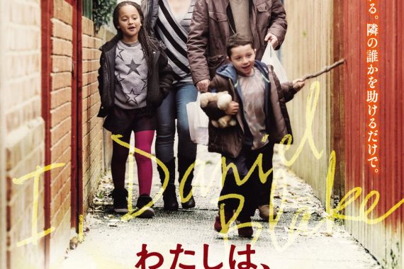 「わたしは、ダニエル・ブレイク」の結末がヤバすぎる…役所の壁に書いたあの一言が全てを物語る【ネタバレ考察】