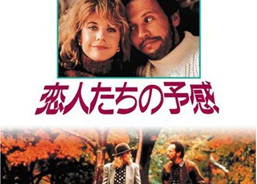 恋人たちの予感の結末がヤバい！「男と女の友情」の真実をネタバレ考察