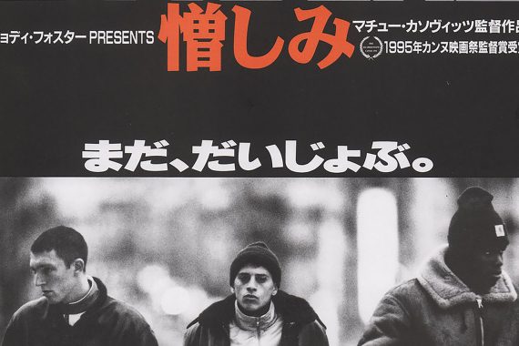 憎しみのラストは誰が撃った？ パリ郊外の暴力が生んだ衝撃の結末【ネタバレ考察】