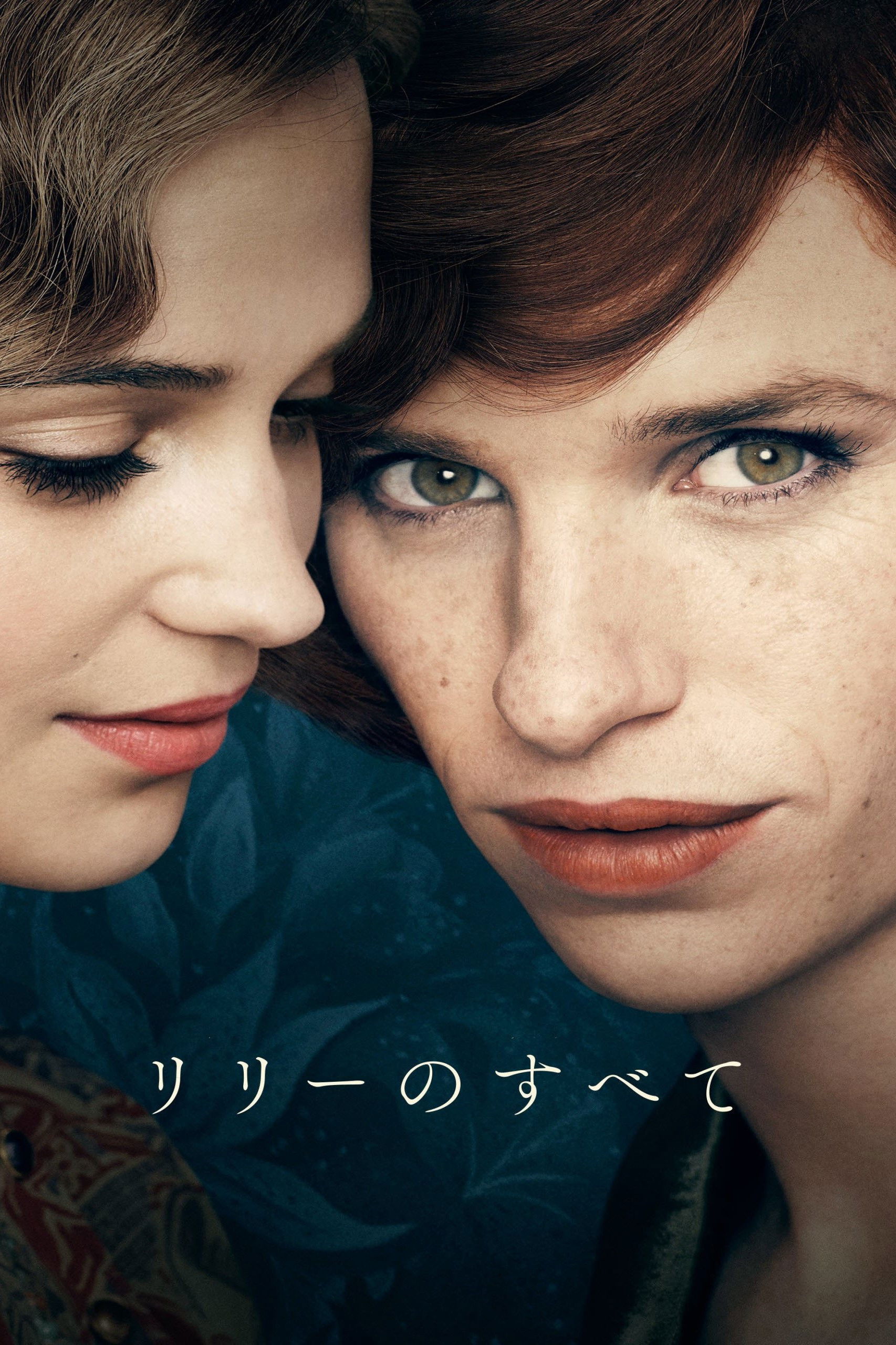 リリーのすべて:夫が女装して「リリー」になる…愛と性の境界が溶ける痛い映画【ネタバレ考察】 リリーのすべて:夫が女装して「リリー」になる…愛と性の境界が溶ける痛い映画【ネタバレ考察】
