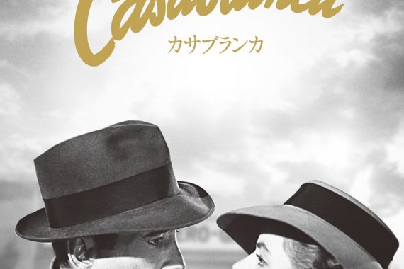 カサブランカのラストでリックがイルザを手放す真実…「愛より大事なもの」が刺さる人には刺さる【ネタバレ考察】