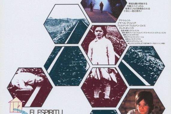 ミツバチのささやきの結末がヤバい！ 少女の目を閉じる瞬間に隠された残酷な真実【ネタバレ考察】