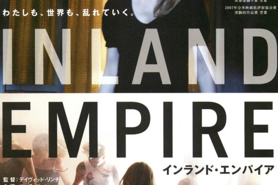 インランド・エンパイアの結末がヤバすぎる！ 映画と現実が溶けるデヴィッド・リンチの悪夢【ネタバレ考察】