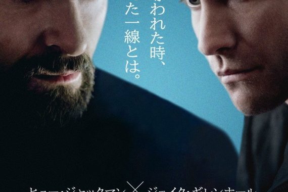 プリズナーズのネタバレ考察：ヒュー・ジャックマンが狂気に堕ちる地獄の迷路