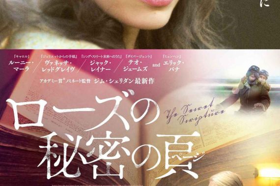 ローズの秘密の頁（ページ）のネタバレ考察：聖書に隠された母の罪と救いの真実