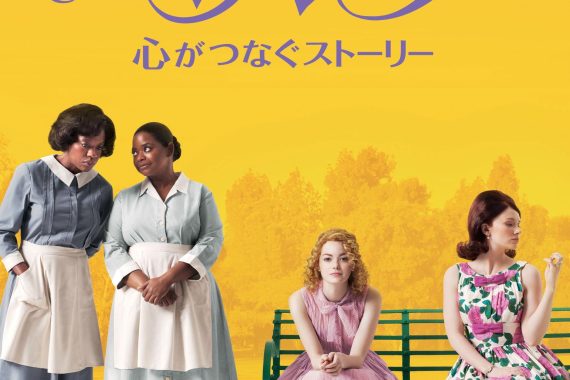 ヘルプ 〜心がつなぐストーリー〜 のネタバレ考察：黒人メイドたちの声が暴く、1960年代アメリカの「優しい差別」の地獄