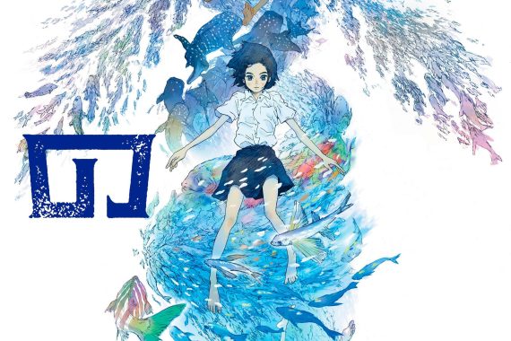 海獣の子供の結末がヤバすぎる！「宇宙の胎内」説と「死の儀式」説、どっちが正解？【ネタバレ考察】