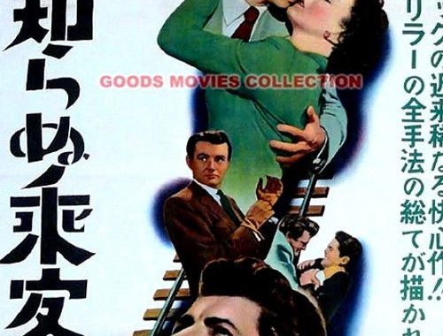 「見知らぬ乗客」ネタバレ考察：ヒッチコックが仕掛けた交換殺人の罠、犯人は誰か？