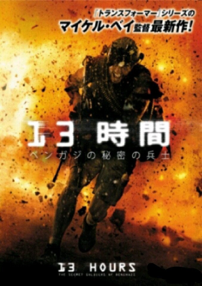 13時間 ベンガジの秘密の兵士のネタバレ考察：命令か仲間か、戦場で選んだ答えがヤバすぎる