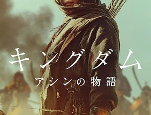 キングダム: アシンの物語 ネタバレ考察｜復讐の果てに残るのは、ただの空っぽだった