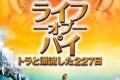 ライフ・オブ・パイ／トラと漂流した227日 ネタバレ考察：漂流の真実はトラじゃなくて人間の闇だった