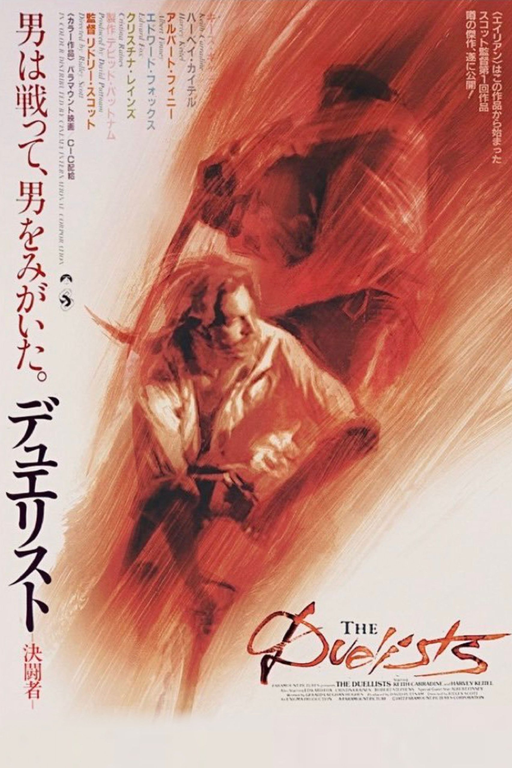 デュエリスト／決闘者：男のプライドが狂わせる30年戦争のネタバレ考察