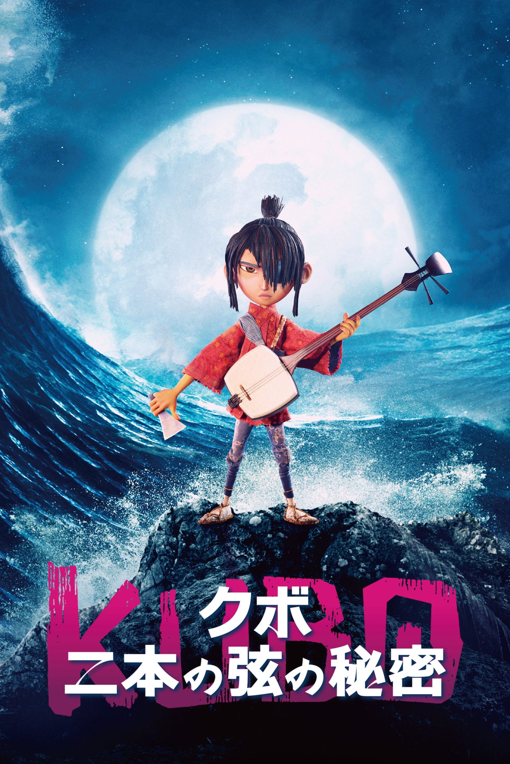 KUBO／クボ 二本の弦の秘密のネタバレ考察：家族の記憶が武器になる、涙腺崩壊の和風ファンタジー