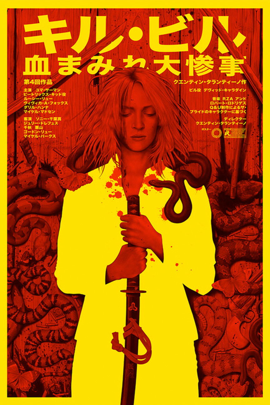 Kill Bill: The Whole Bloody Affair ネタバレ考察｜タランティーノが血で描く「母性」の狂気