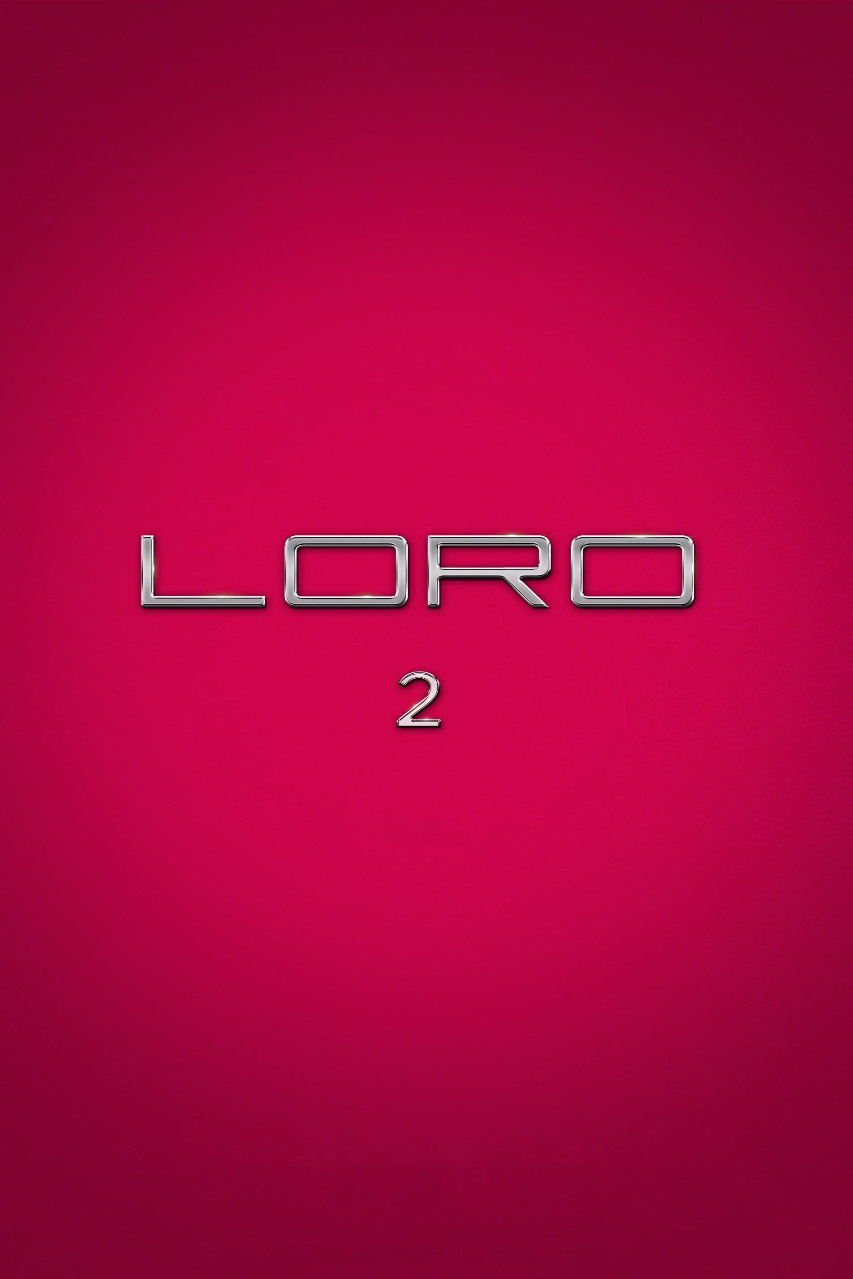 Loro 2 ネタバレ考察：ベルルスコーニの楽園で、誰もがロロ（彼ら）だった