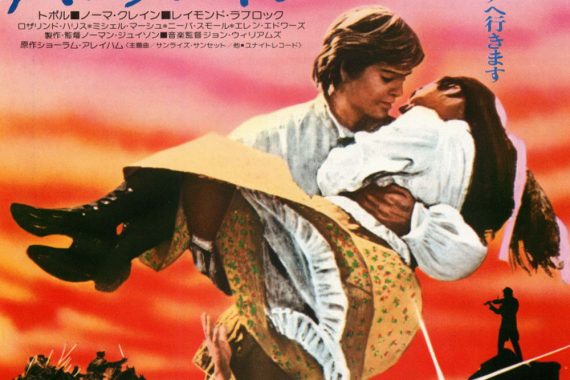 屋根の上のバイオリン弾きの結末は、家族を守るための選択が痛すぎる【ネタバレ考察】
