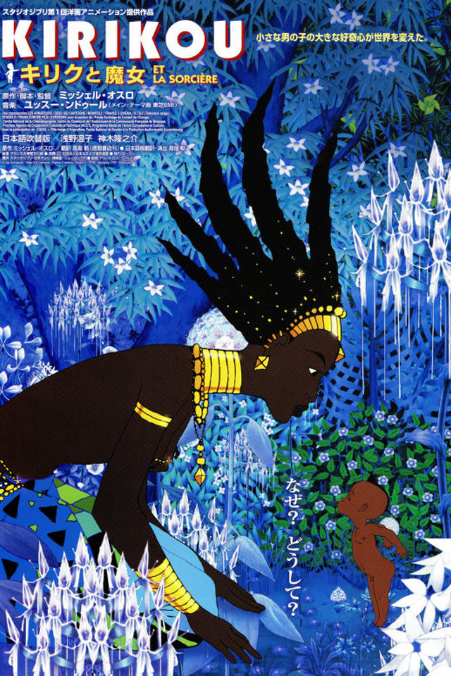 キリクと魔女の結末がヤバすぎる！ 赤ん坊が魔女に挑むアフリカファンタジー【ネタバレ考察】