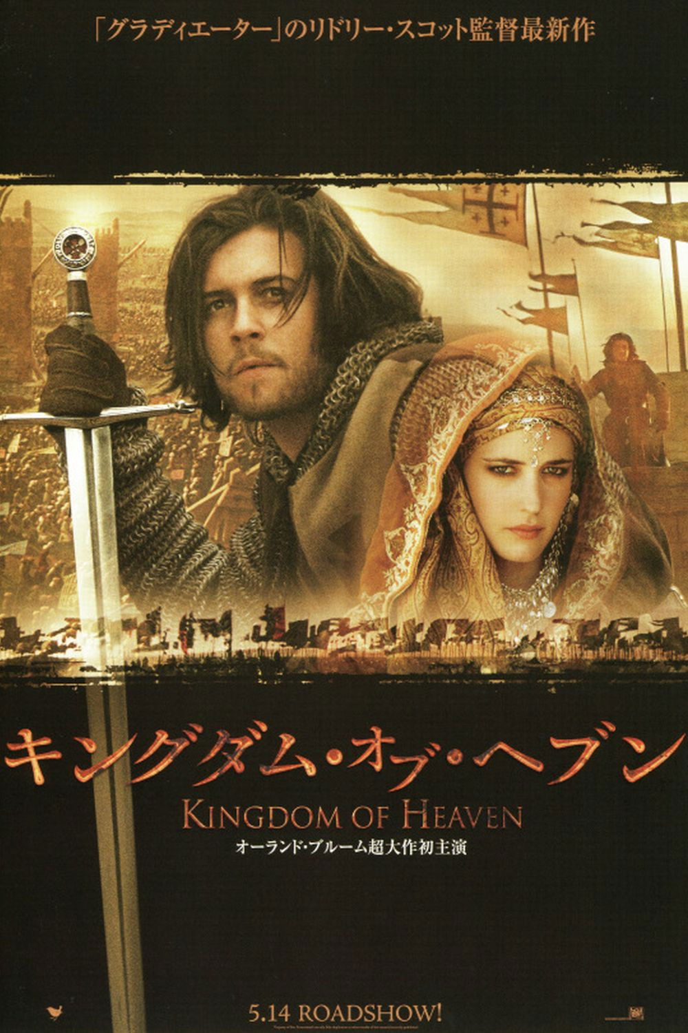 キングダム・オブ・ヘブン ネタバレ考察：聖地を守るのは神じゃなくて民だった