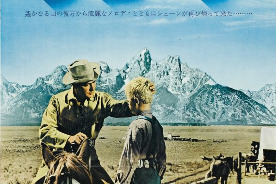 シェーン：西部劇の神話が、少年の「グッバイ」で崩れる瞬間【ネタバレ考察】