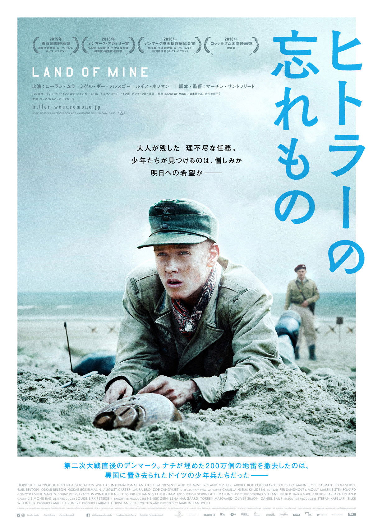 ヒトラーの忘れもの：地雷を踏む少年たちの「優しさ」が痛すぎる戦争映画【ネタバレ考察】