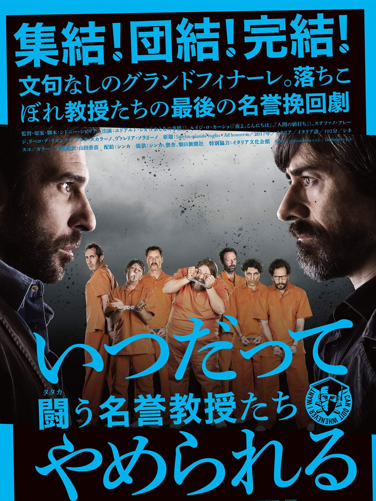 脱獄してテロを止める！『いつだってやめられる 闘う名誉教授たち』のネタバレ考察で笑いとアクションのバランスがヤバい