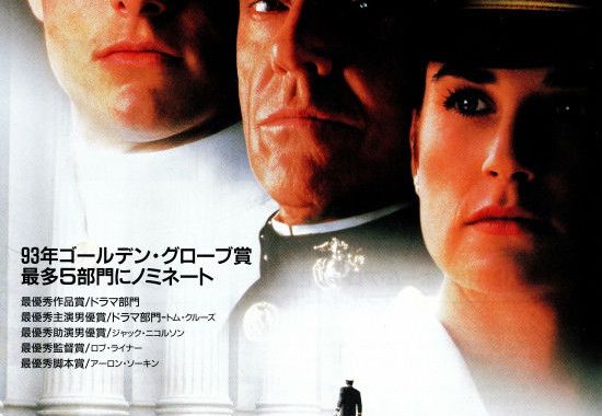 ア・フュー・グッドメン ネタバレ考察：軍隊の正義は誰のもの？ トム・クルーズとジャック・ニコルソンの法廷バトルが刺さる