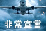非常宣言のネタバレ考察：飛行機が地獄に変わる瞬間、人間は誰を選ぶのか
