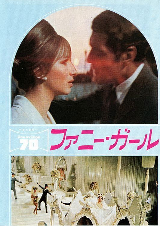 ファニー・ガール：笑いと涙の狭間で、愛と成功の代償を問うネタバレ考察