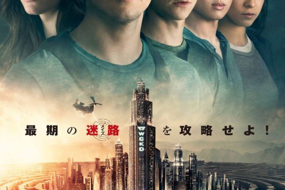メイズ・ランナー 最期の迷宮の結末がヤバすぎる！仲間を救うために迷宮に逆戻りする衝撃のラストをネタバレ考察