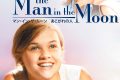 マン・イン・ザ・ムーン／あこがれの人 ネタバレ考察｜初恋が終わる瞬間、姉妹の絆が壊れる残酷な真実