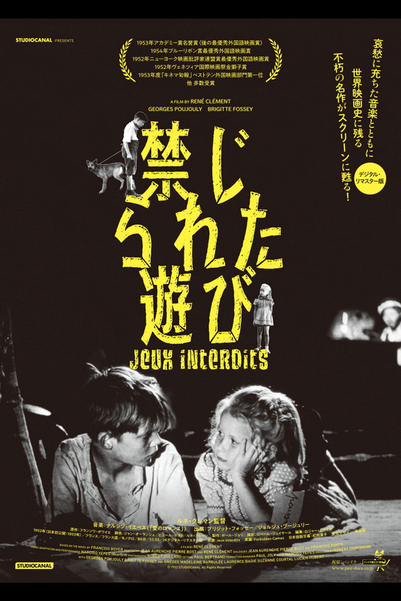 戦争が生んだ「死の遊び」に溺れたふたりの子供たち…『禁じられた遊び』ネタバレ考察