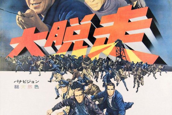 大脱走の結末は「成功」じゃない…戦争映画で一番残酷なラストを考察